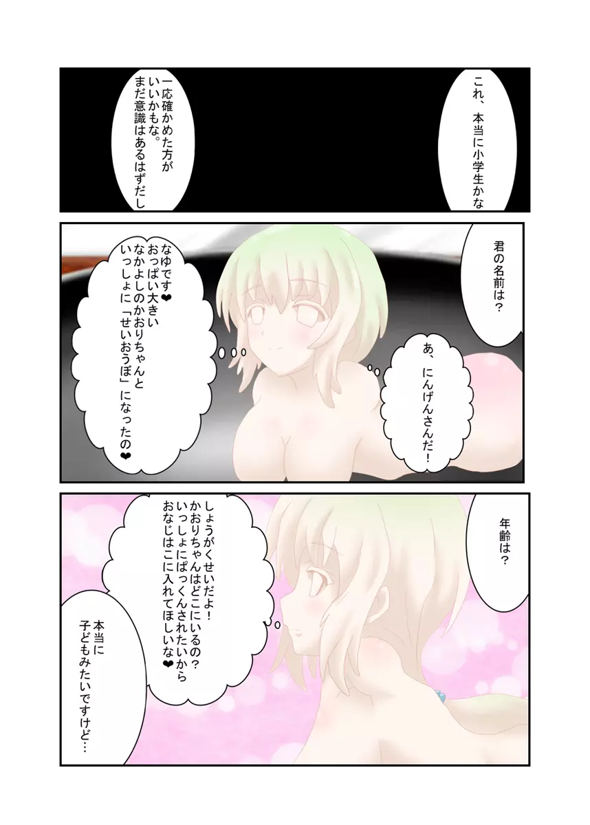 和菓子化 Page.8