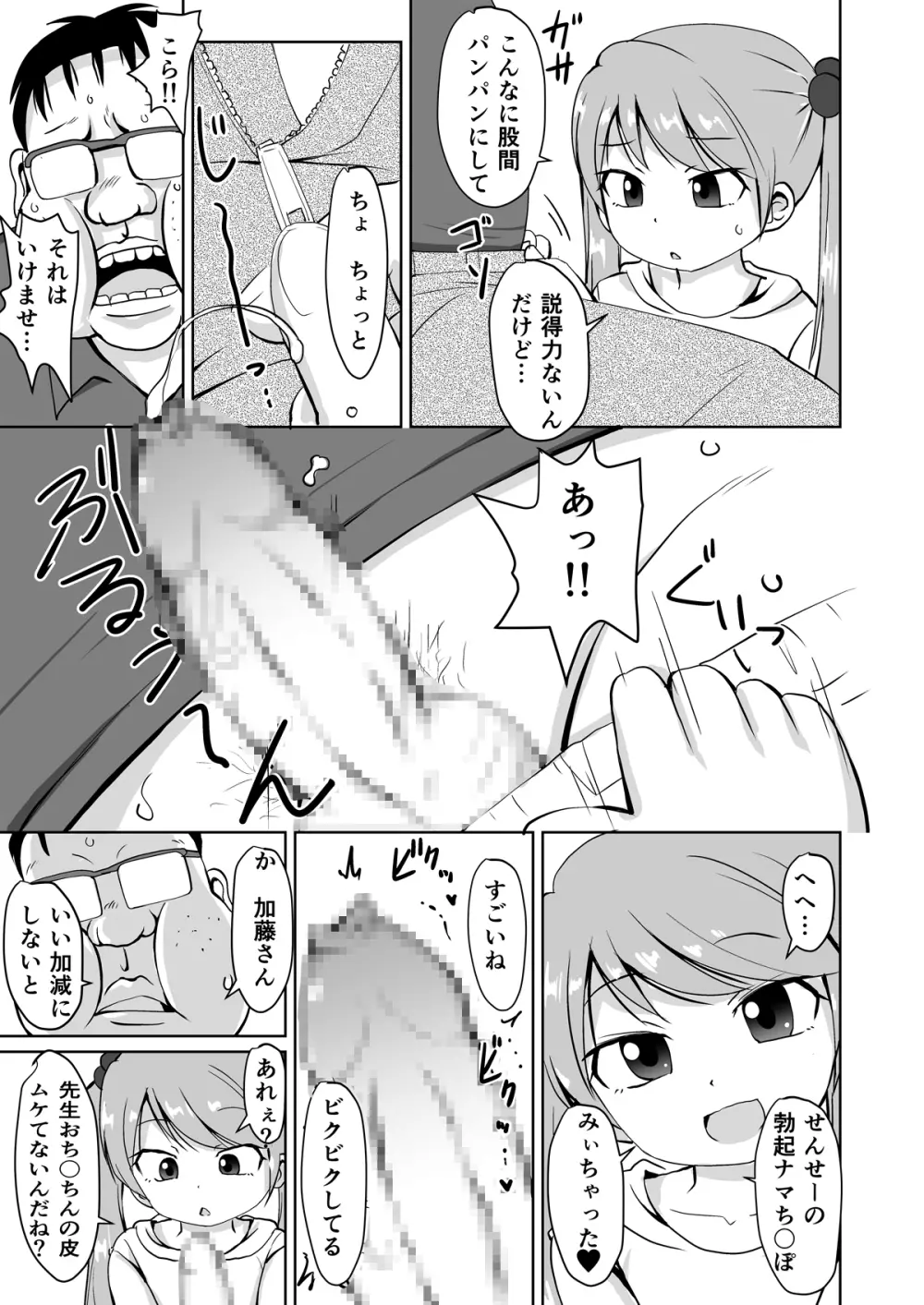 放課後ブ男先生 Page.11