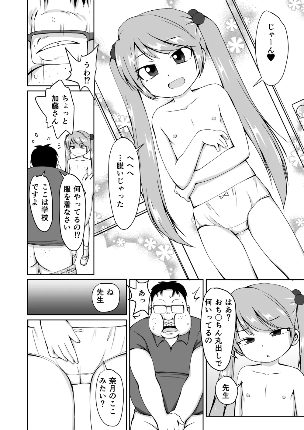 放課後ブ男先生 Page.20