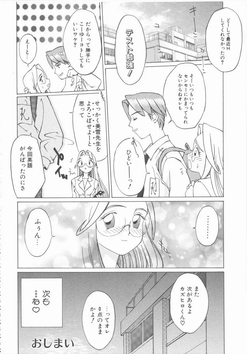 ふぇち Page.104