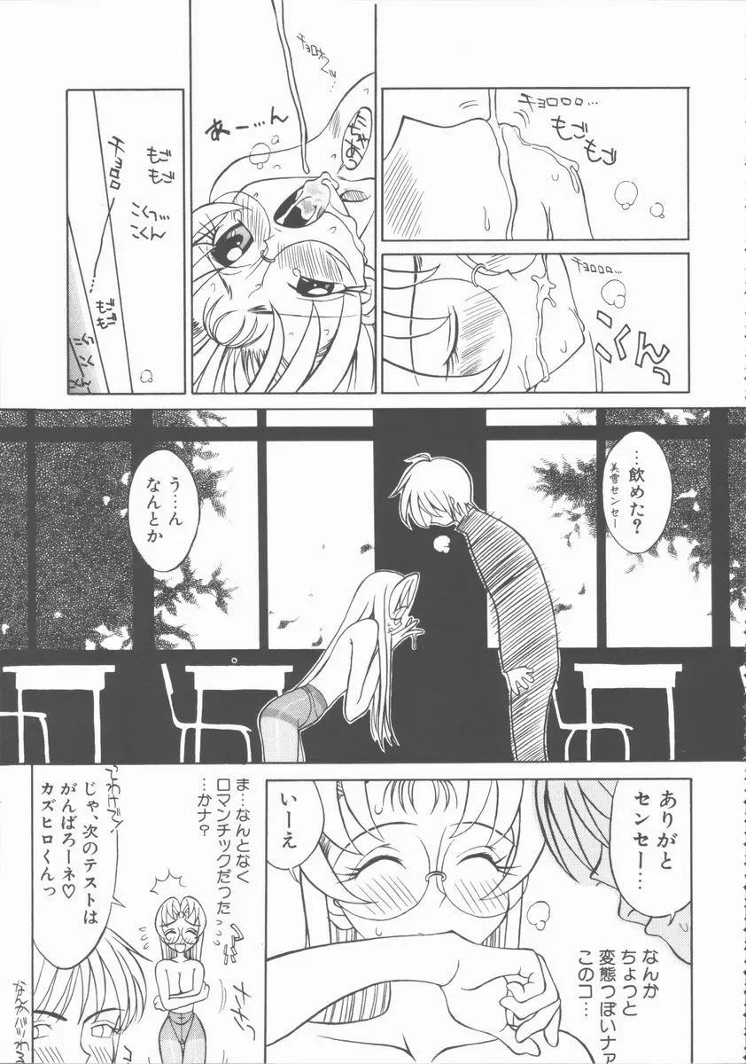 ふぇち Page.111