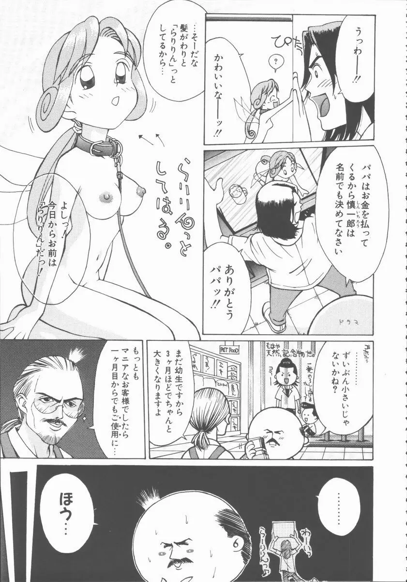 ふぇち Page.155