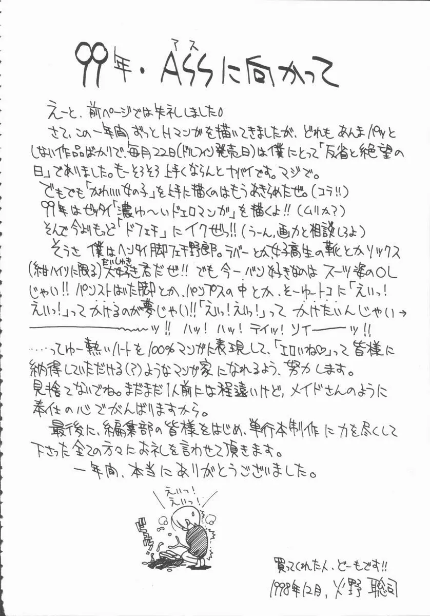 ふぇち Page.178