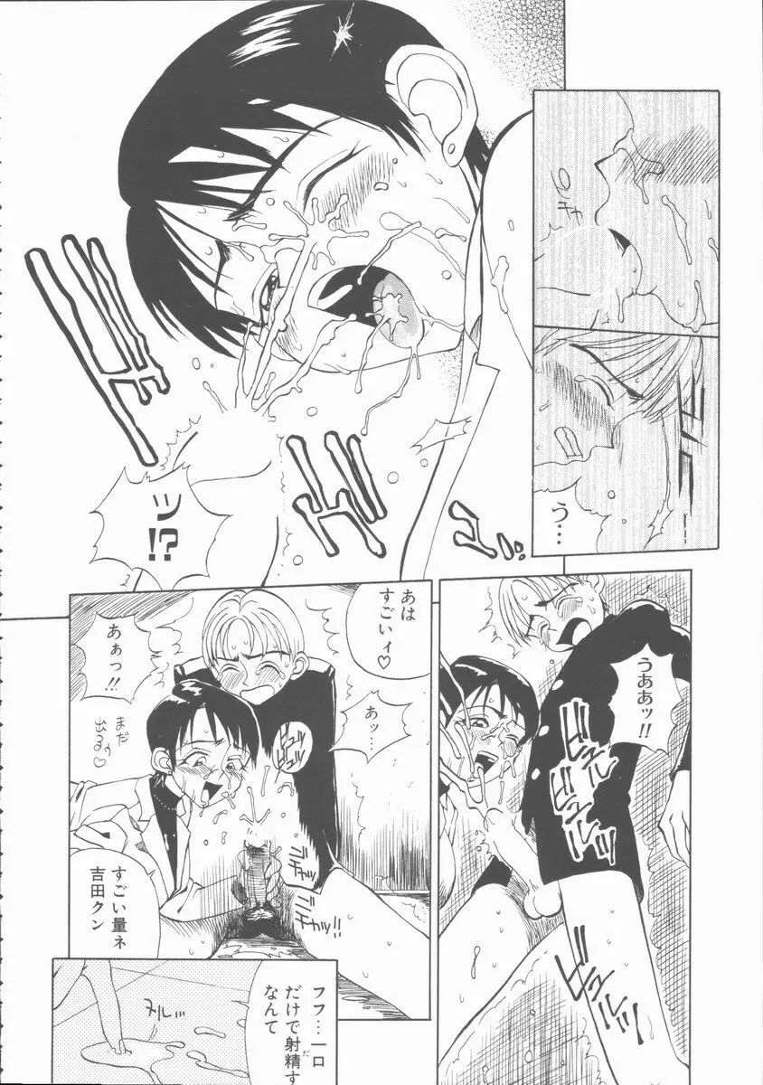 ふぇち Page.18