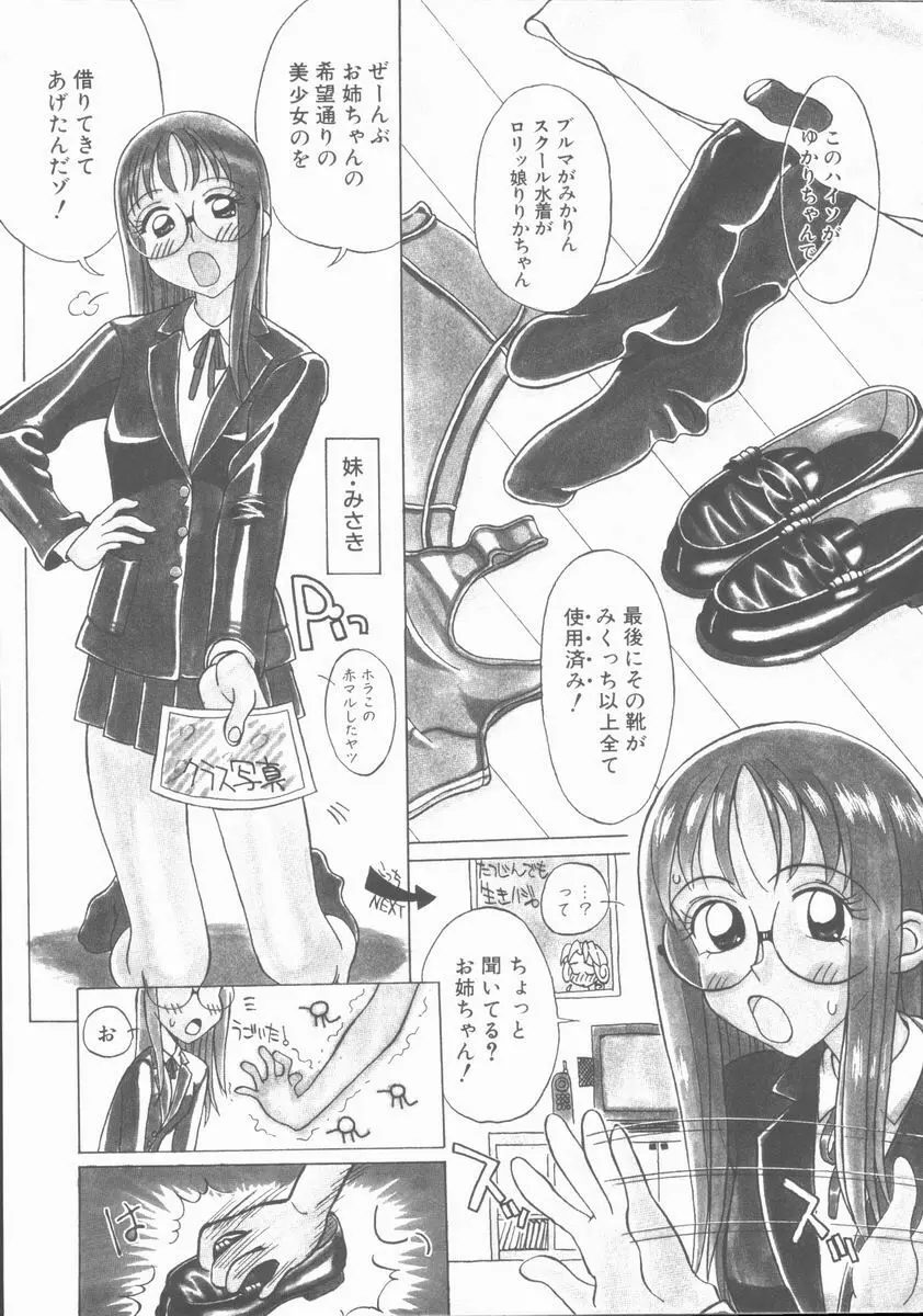 ふぇち Page.25