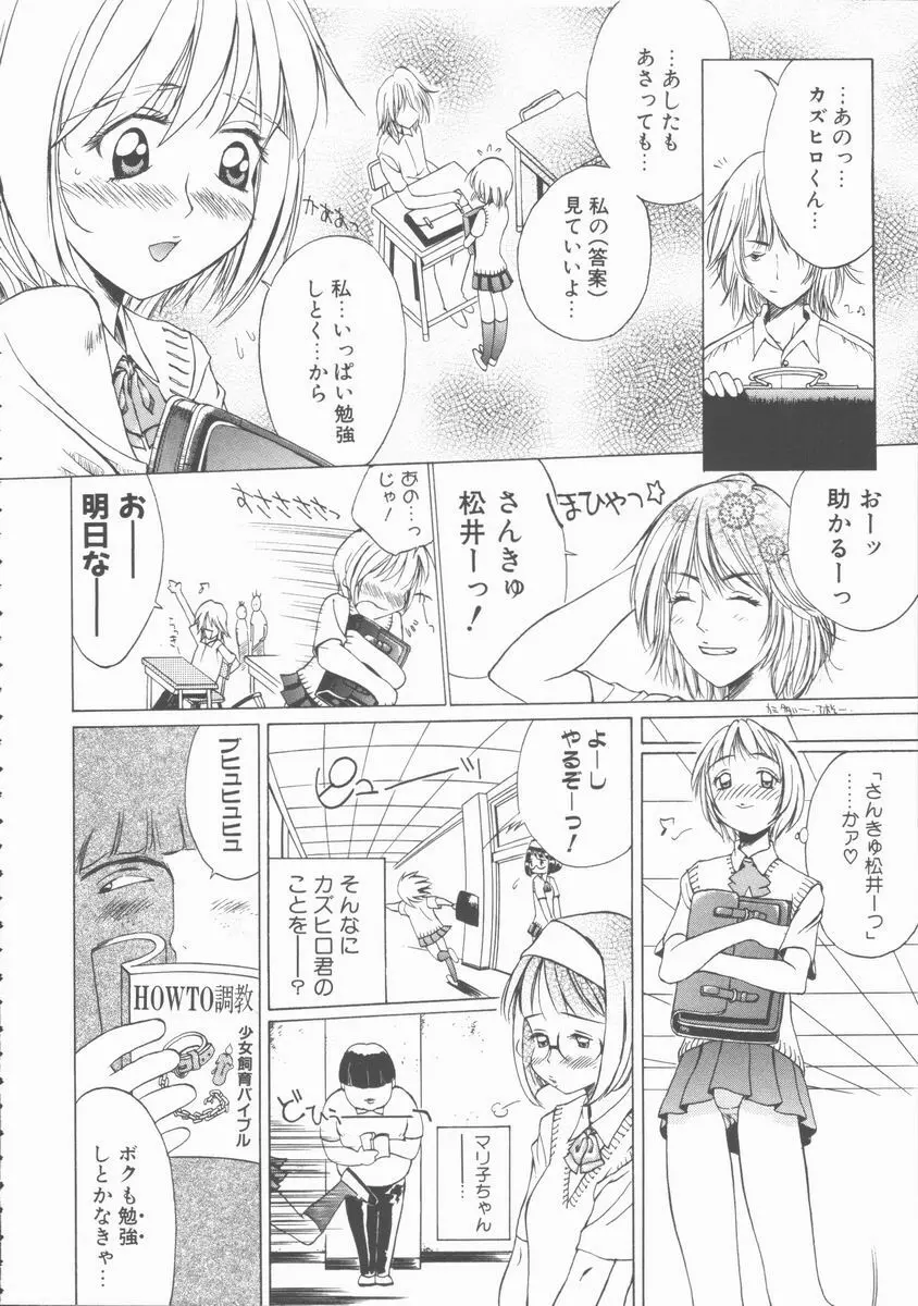 ふぇち Page.44