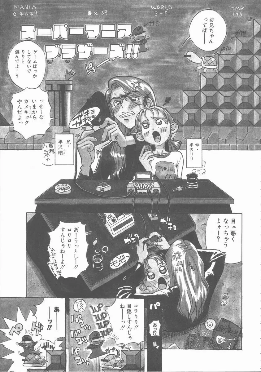 ふぇち Page.73