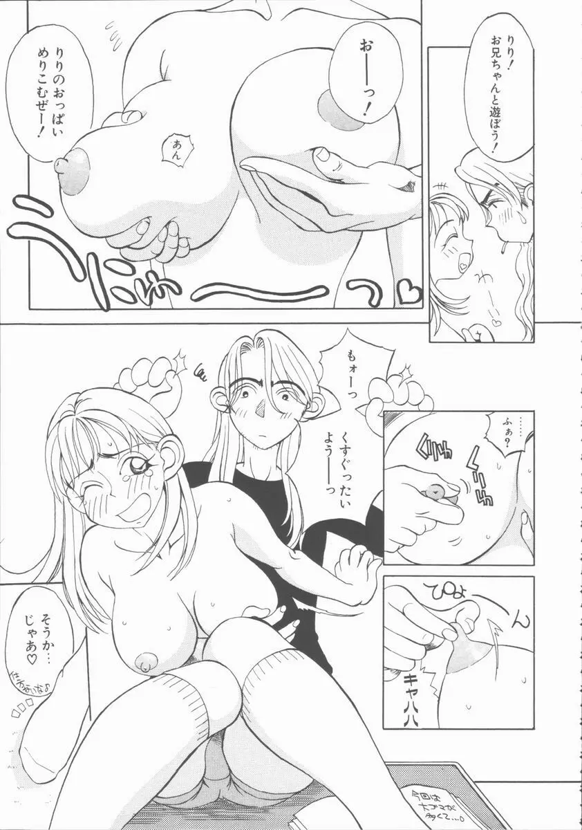 ふぇち Page.77