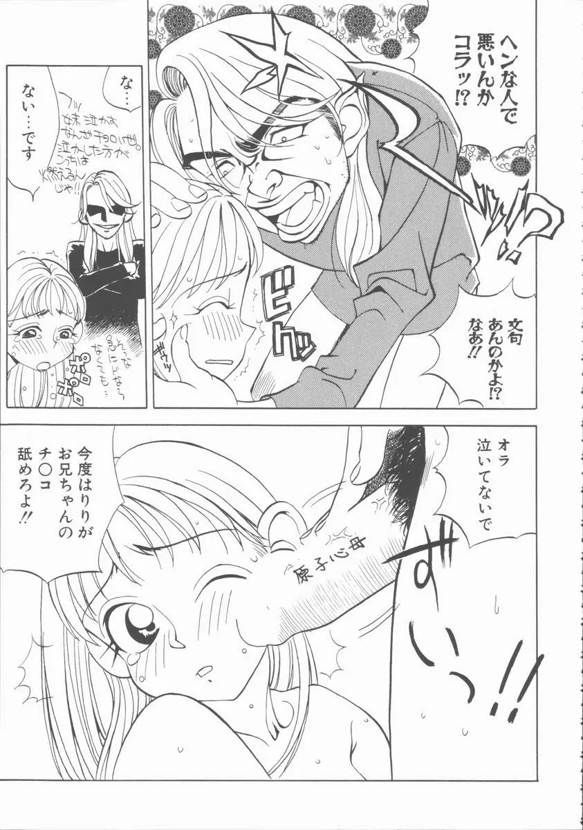 ふぇち Page.79