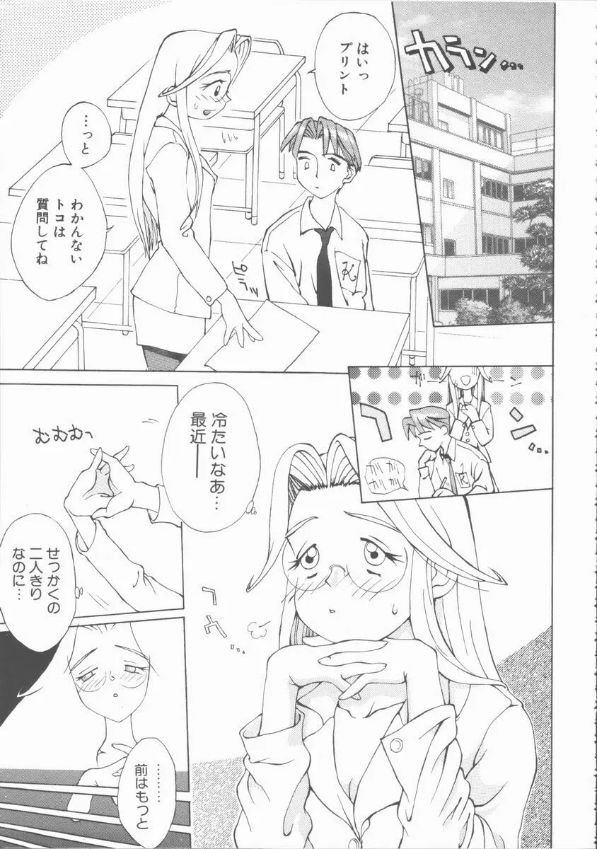 ふぇち Page.91