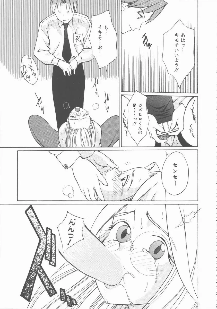 ふぇち Page.99