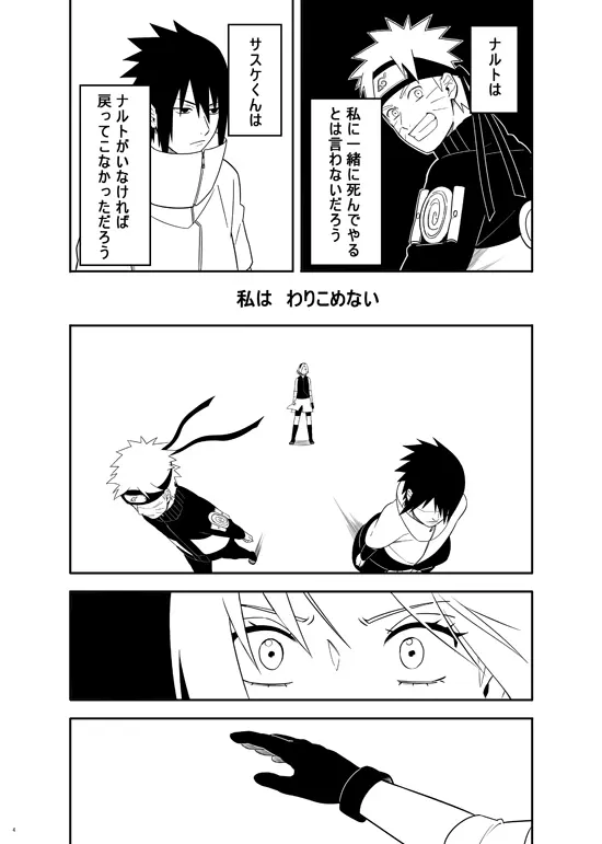 三人 Page.2