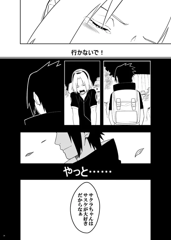 三人 Page.22