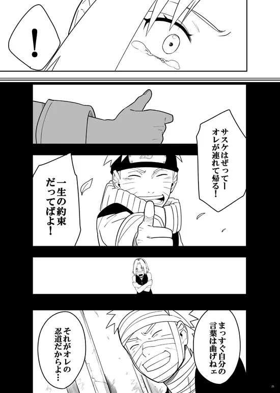 三人 Page.23