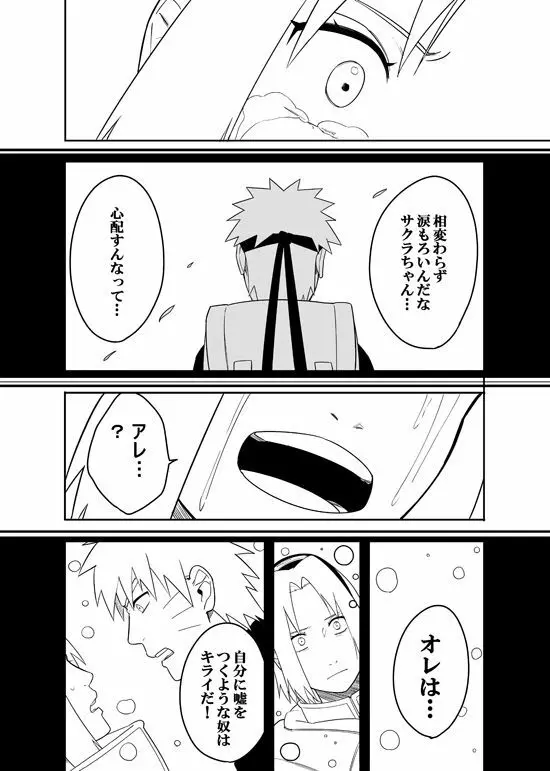 三人 Page.24