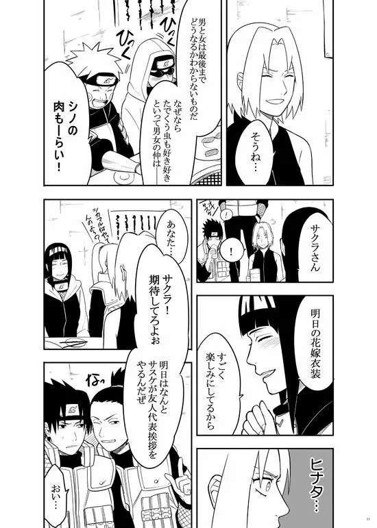 三人 Page.9