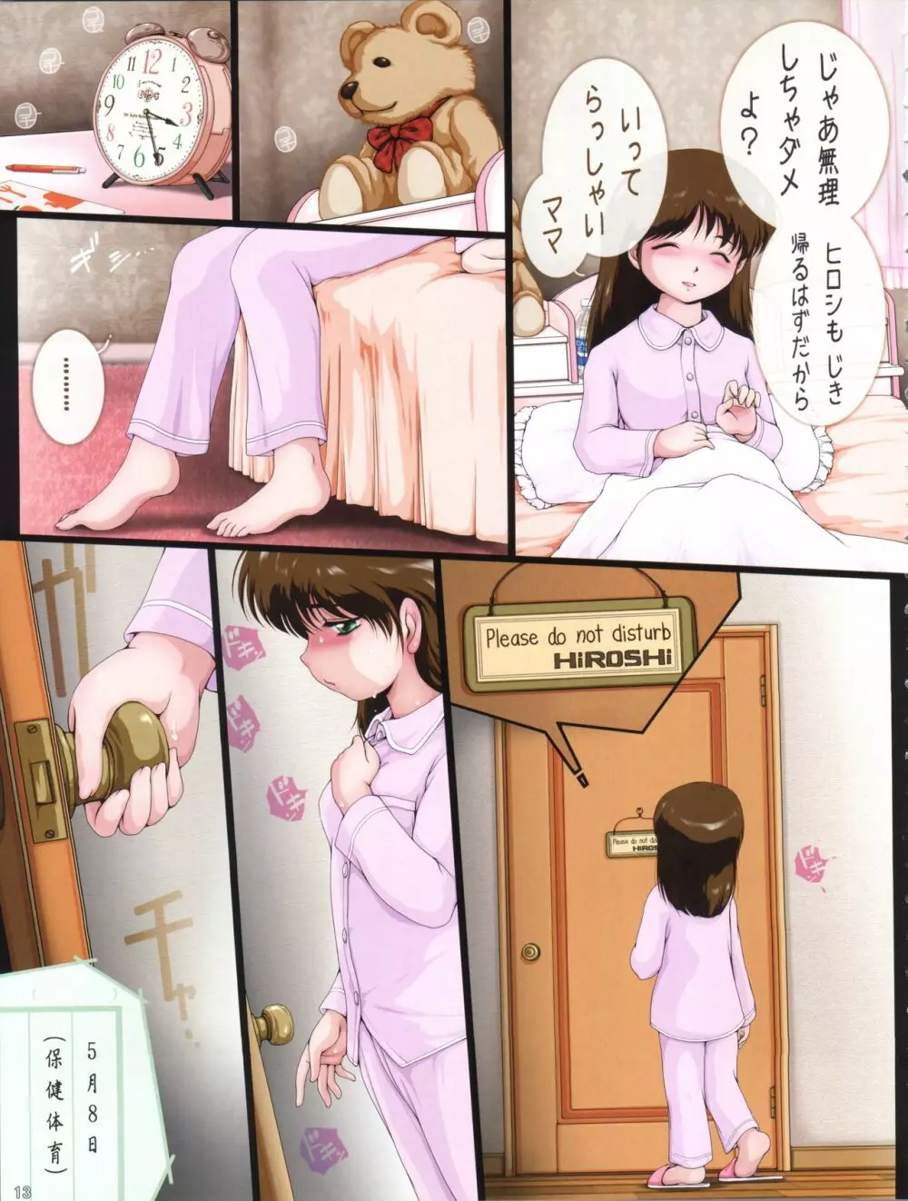 これから妹の身体検査をします。 Page.13