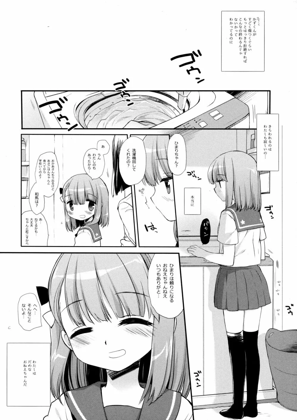 ねてるあのこにいたずらを。アフター Page.17