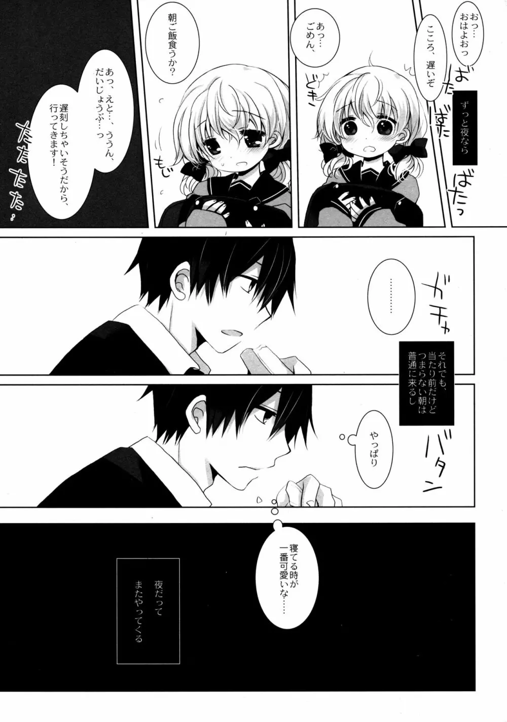 ねてるあのこにいたずらを。アフター Page.33