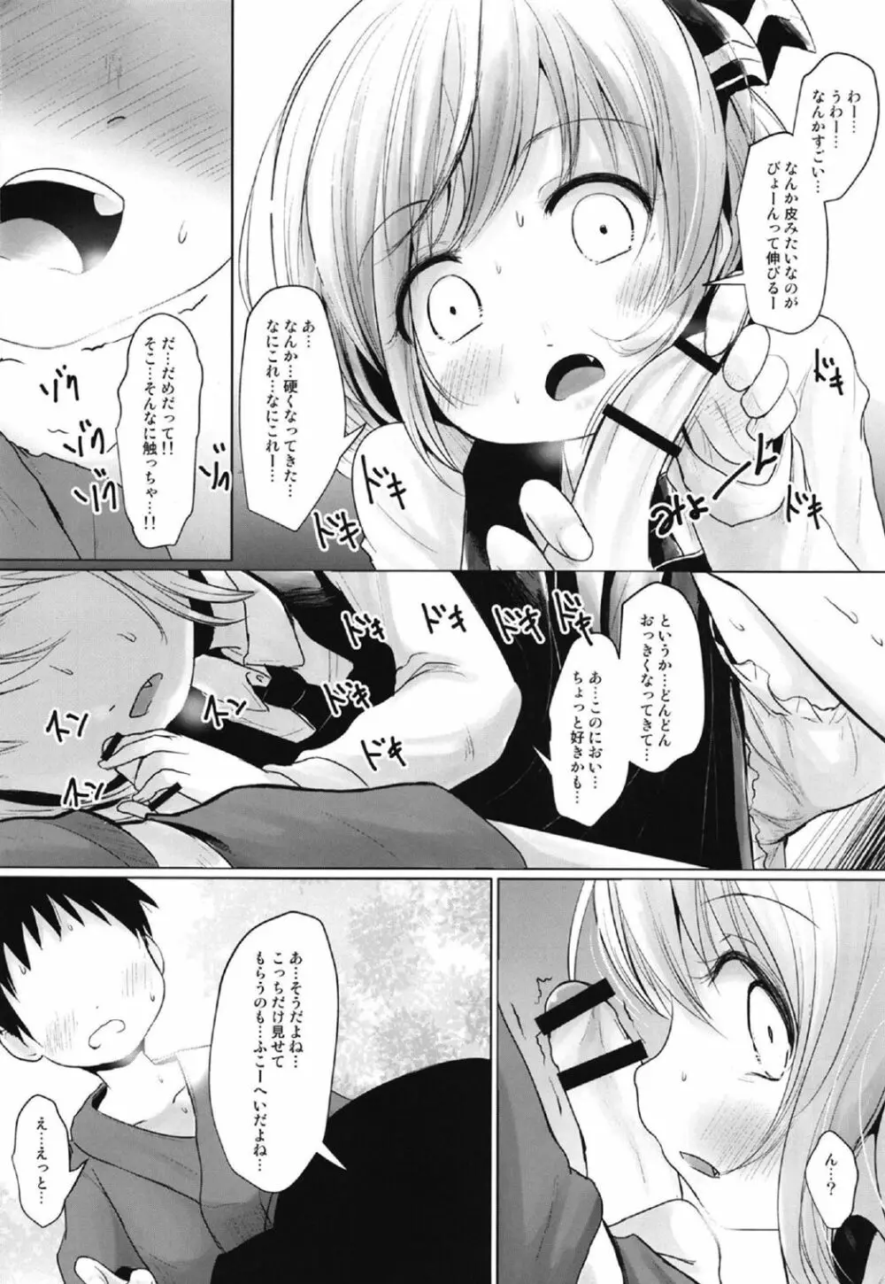 るぅみあとちんちん Page.5