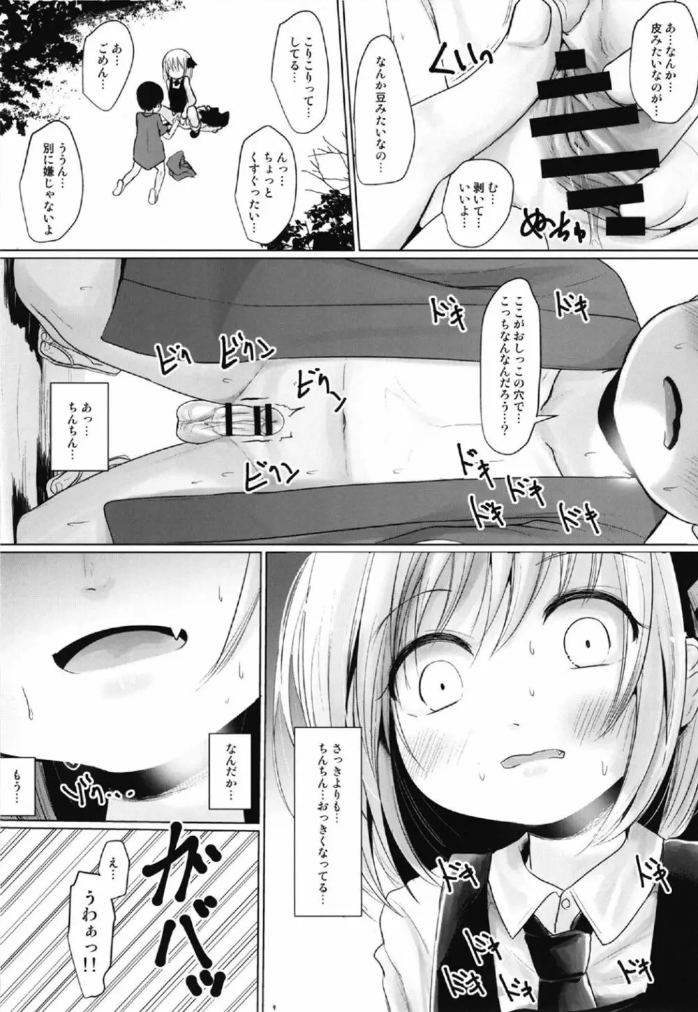 るぅみあとちんちん Page.8