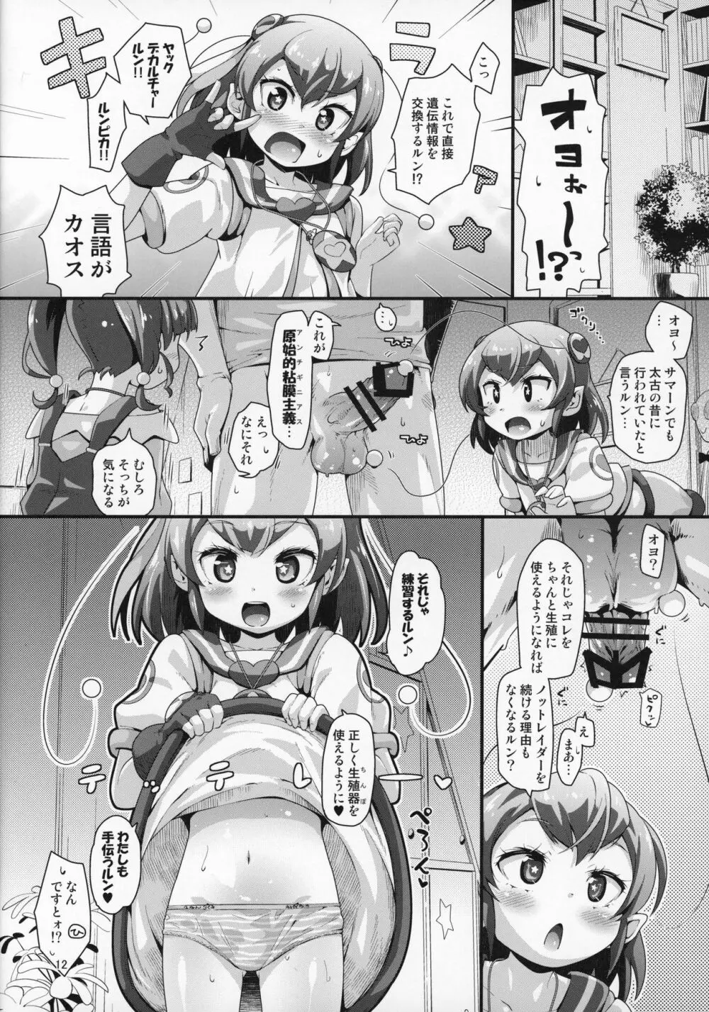 強制矯正プラクティス Page.11