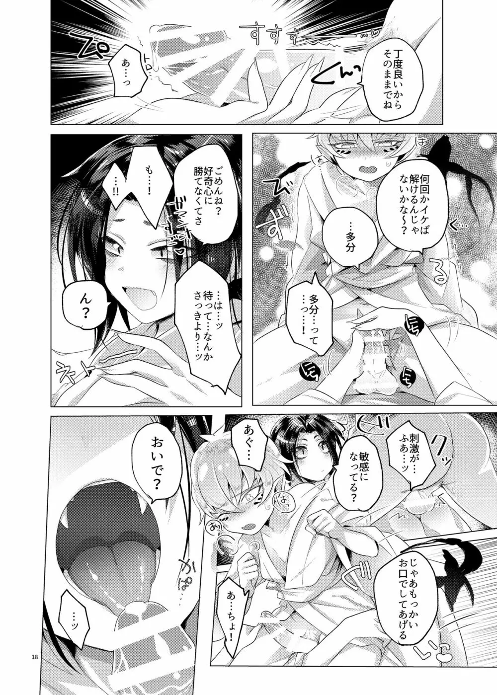 ボクを封印するなんて？！ Page.17