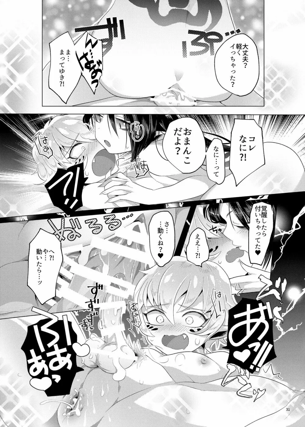 ボクを封印するなんて？！ Page.30