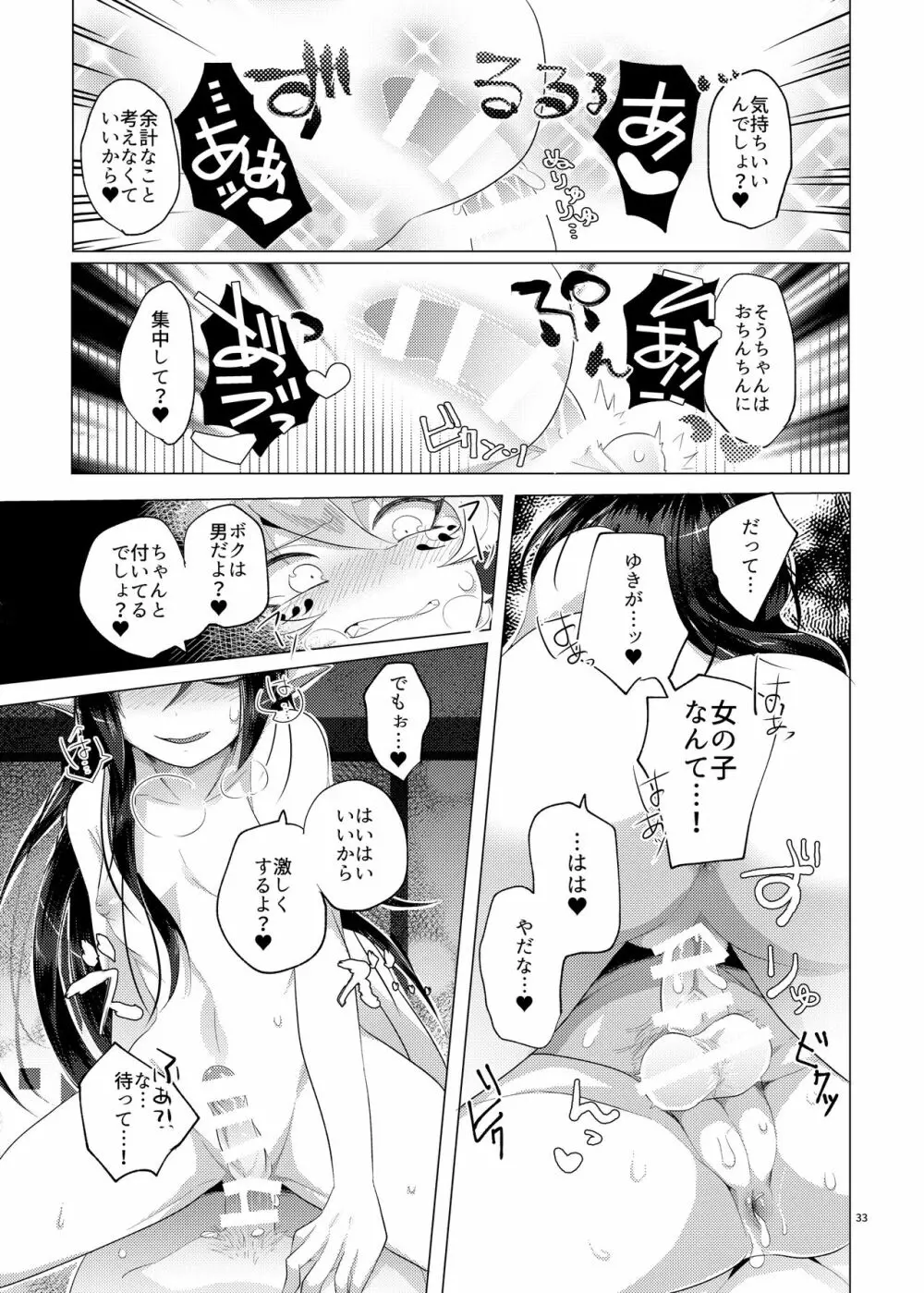 ボクを封印するなんて？！ Page.32