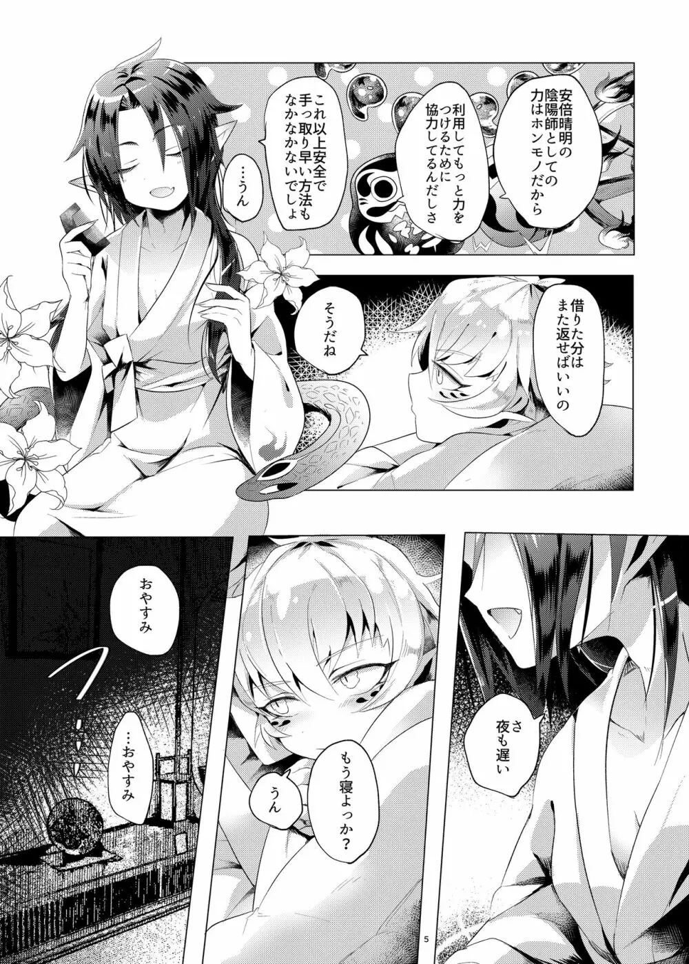 ボクを封印するなんて？！ Page.4