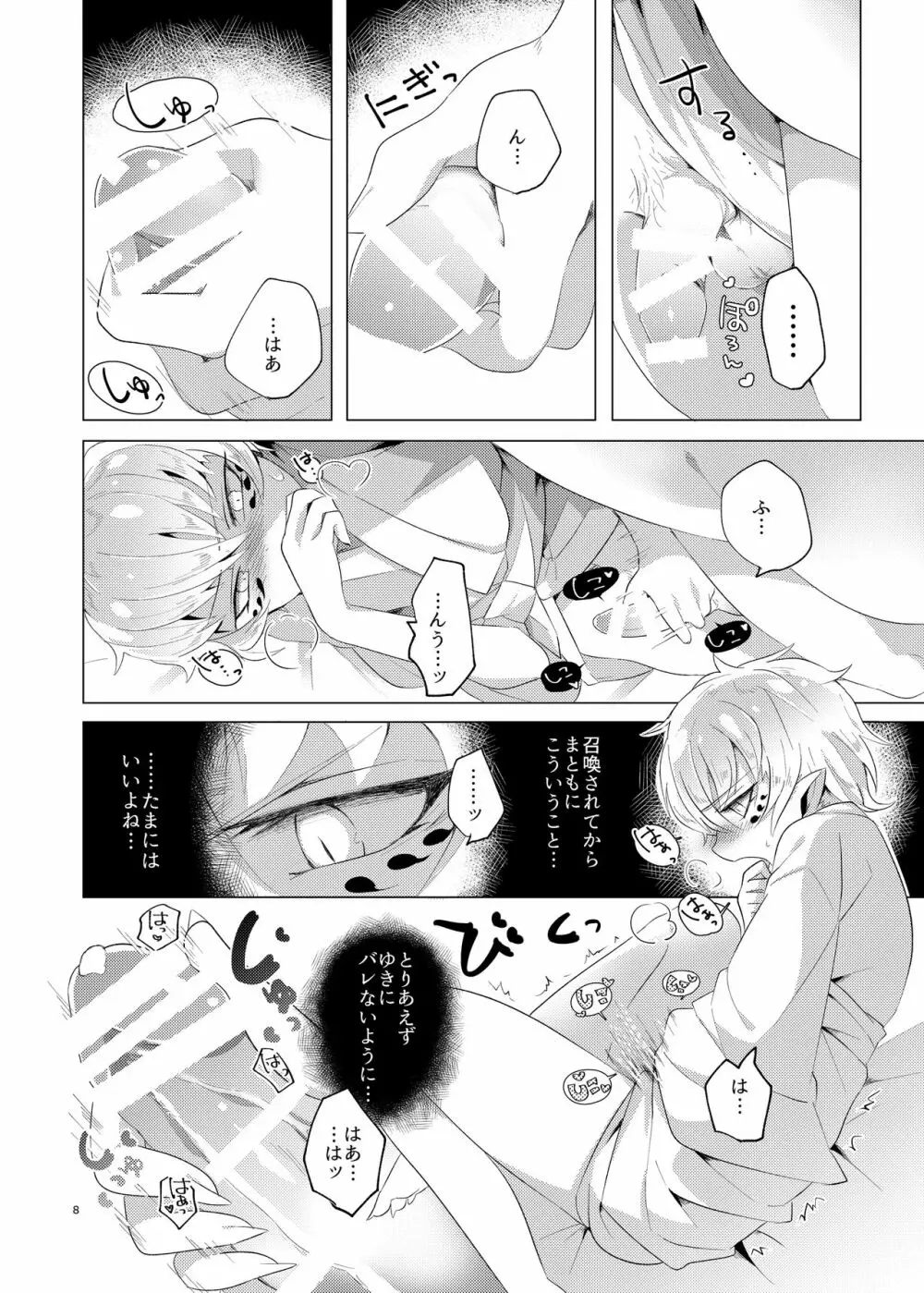 ボクを封印するなんて？！ Page.7