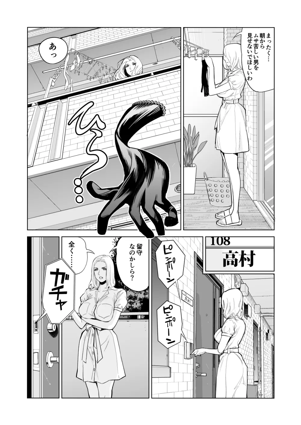 未婚女の少年狩り・・・ Page.12