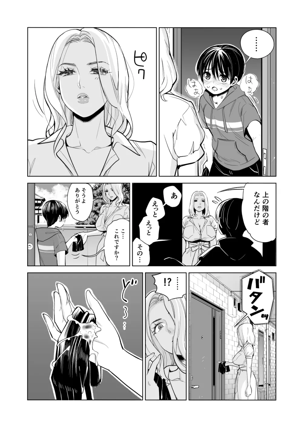 未婚女の少年狩り・・・ Page.13