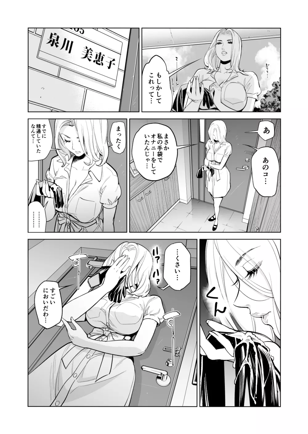 未婚女の少年狩り・・・ Page.14