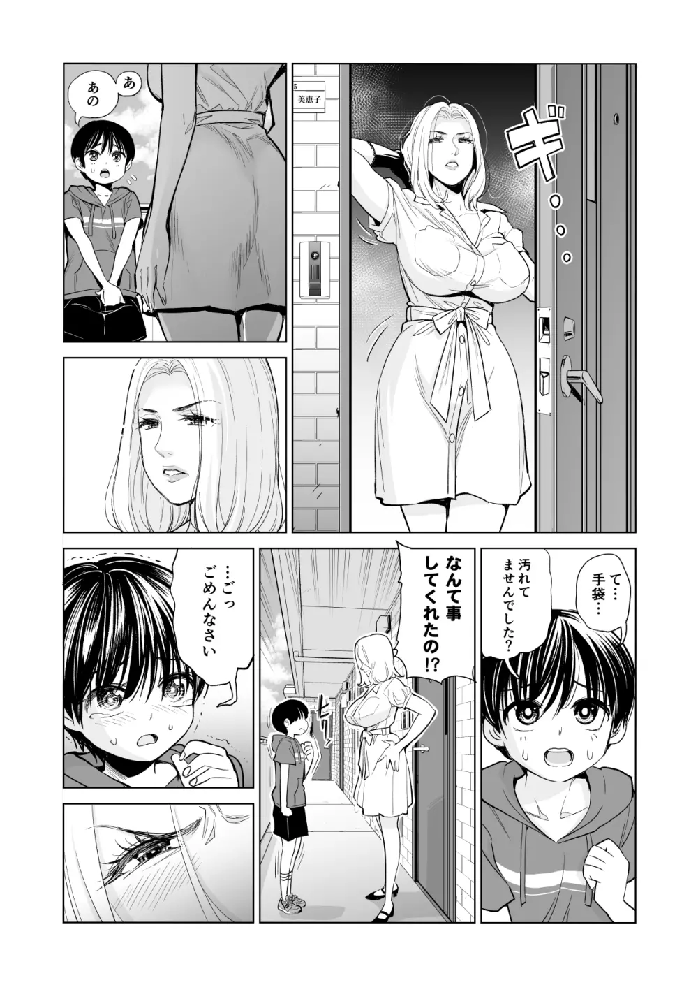 未婚女の少年狩り・・・ Page.19