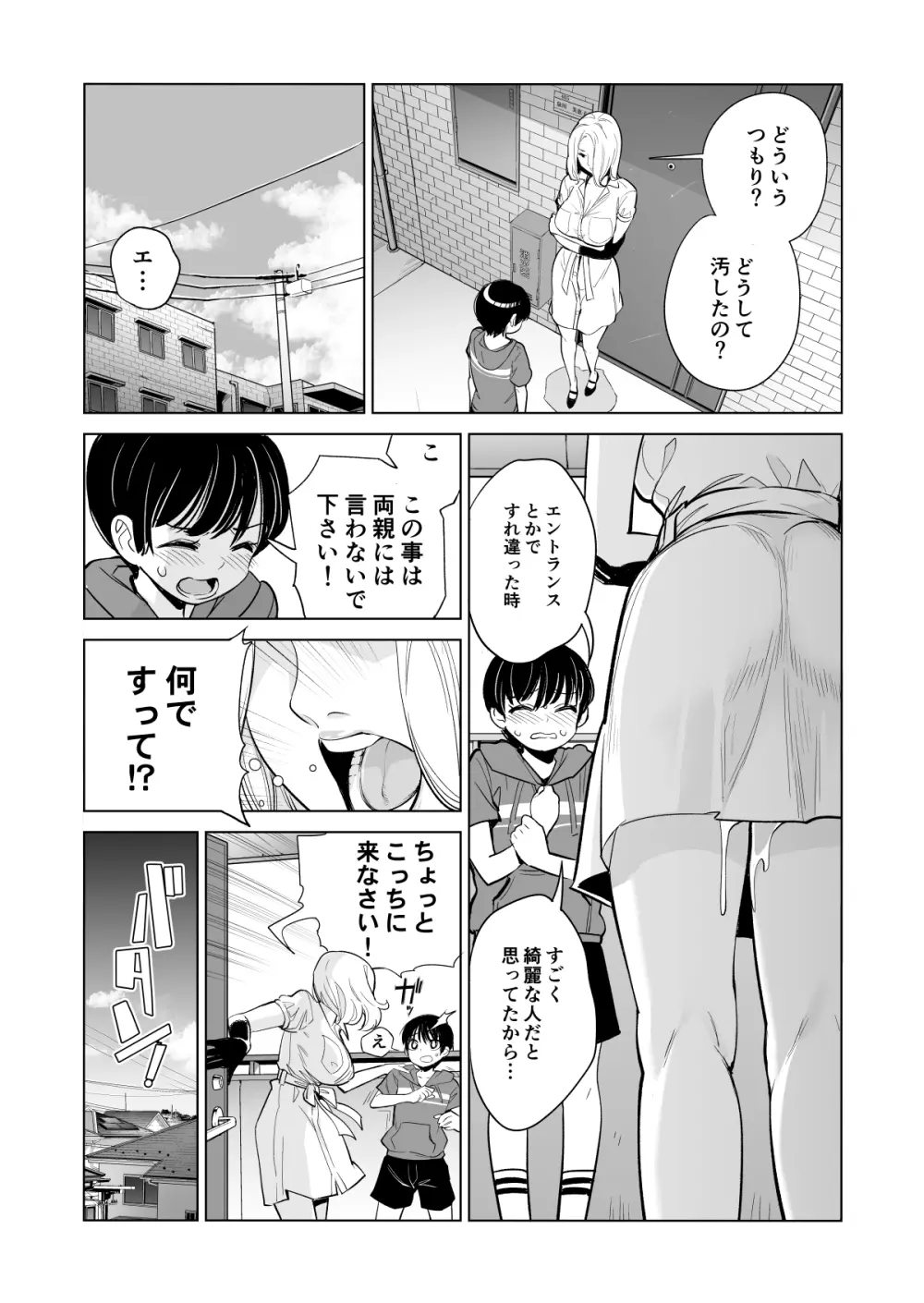 未婚女の少年狩り・・・ Page.20