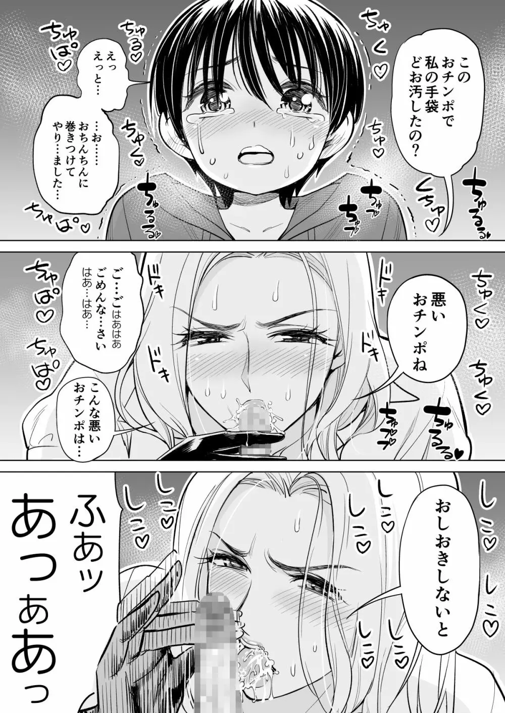 未婚女の少年狩り・・・ Page.22