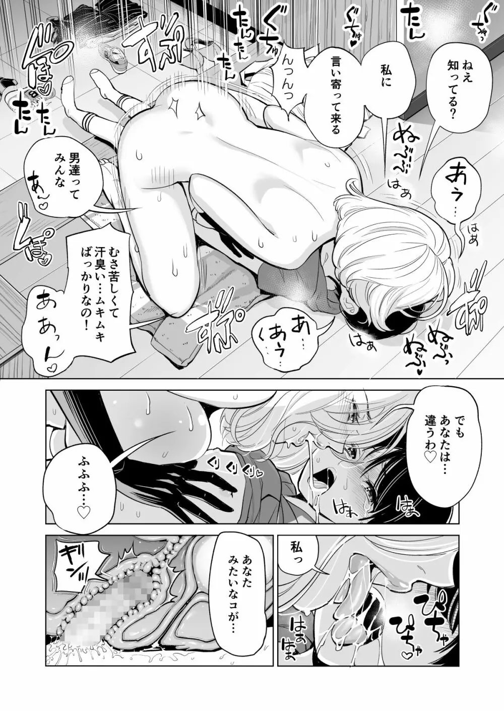 未婚女の少年狩り・・・ Page.29