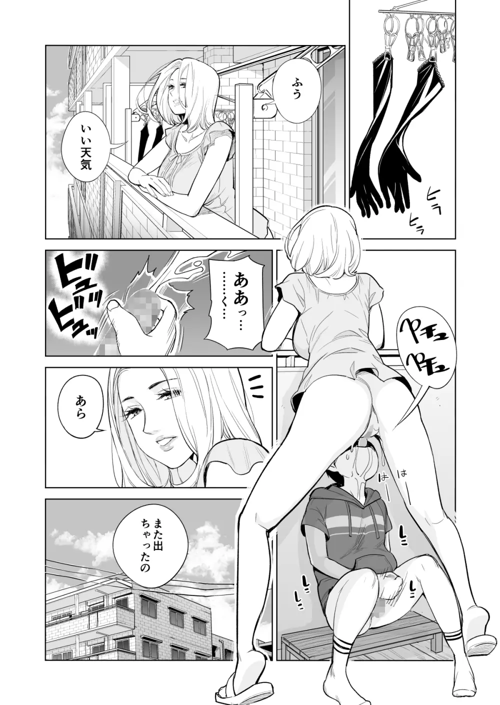 未婚女の少年狩り・・・ Page.34