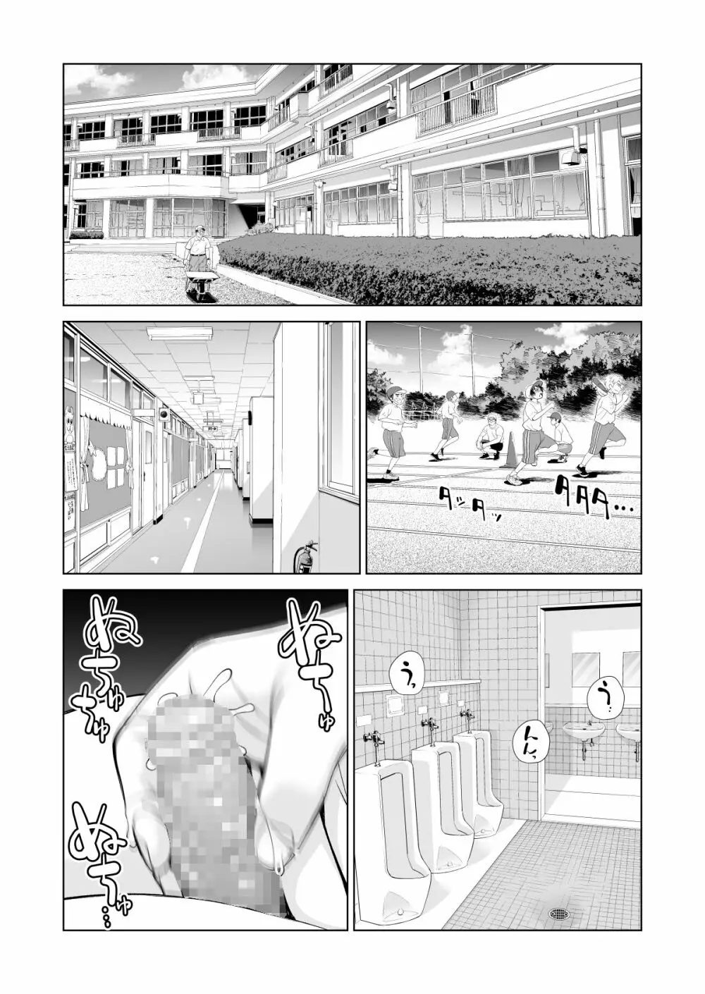 未婚女の少年狩り・・・ Page.38