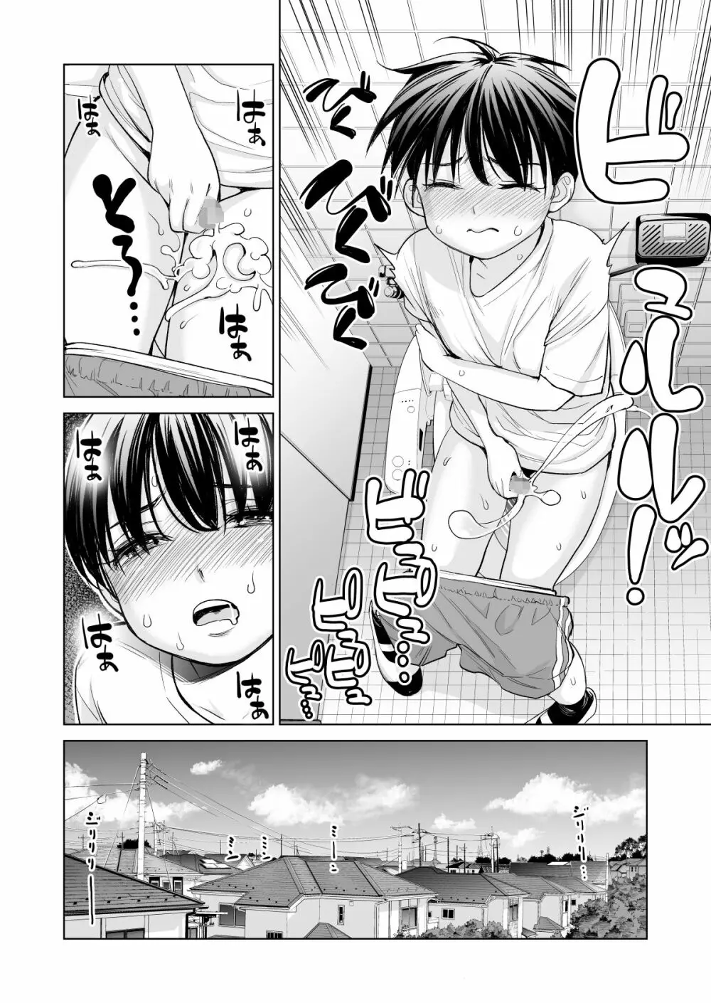 未婚女の少年狩り・・・ Page.39