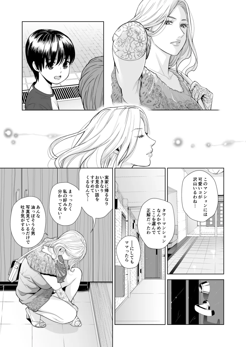 未婚女の少年狩り・・・ Page.4