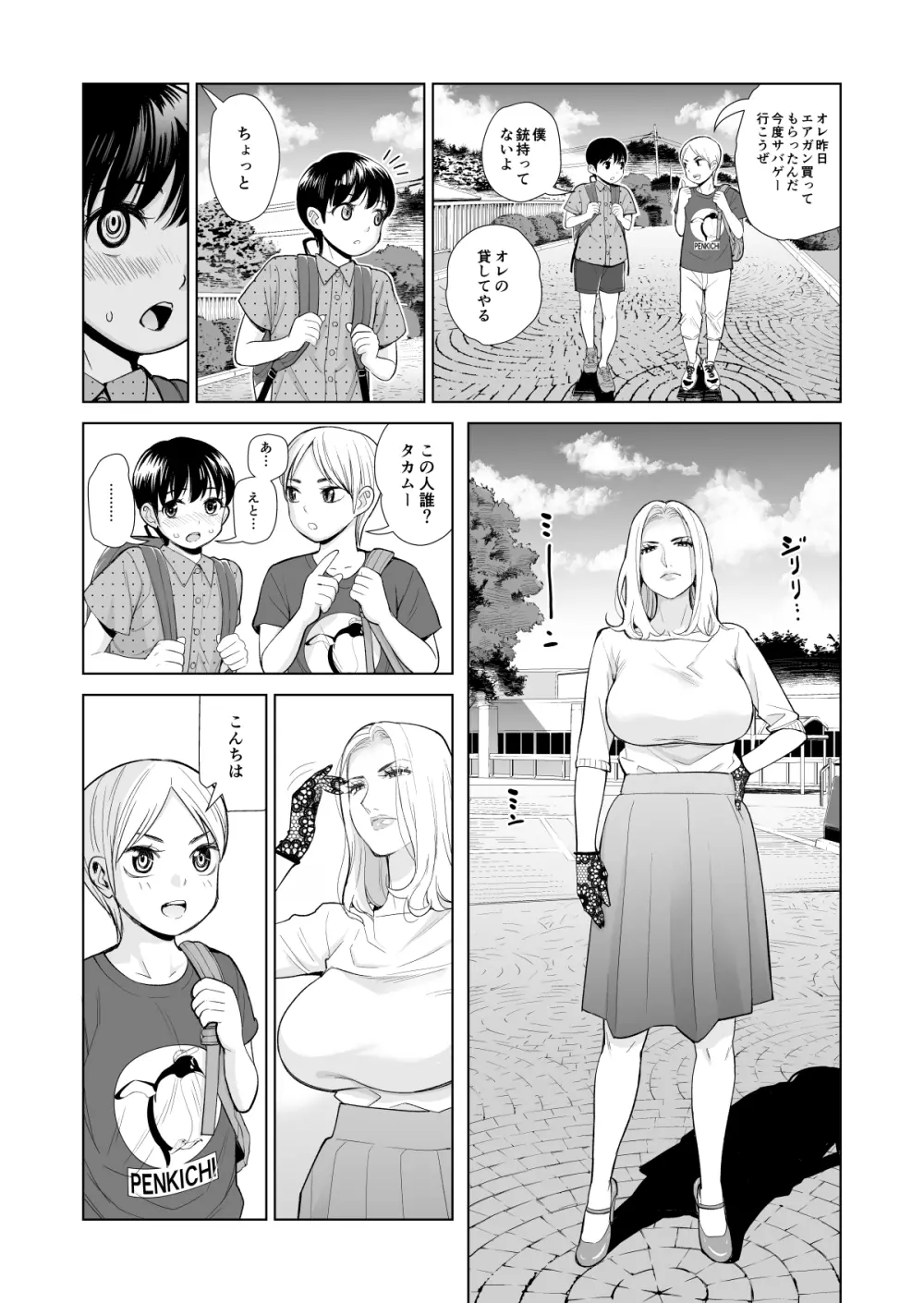 未婚女の少年狩り・・・ Page.40