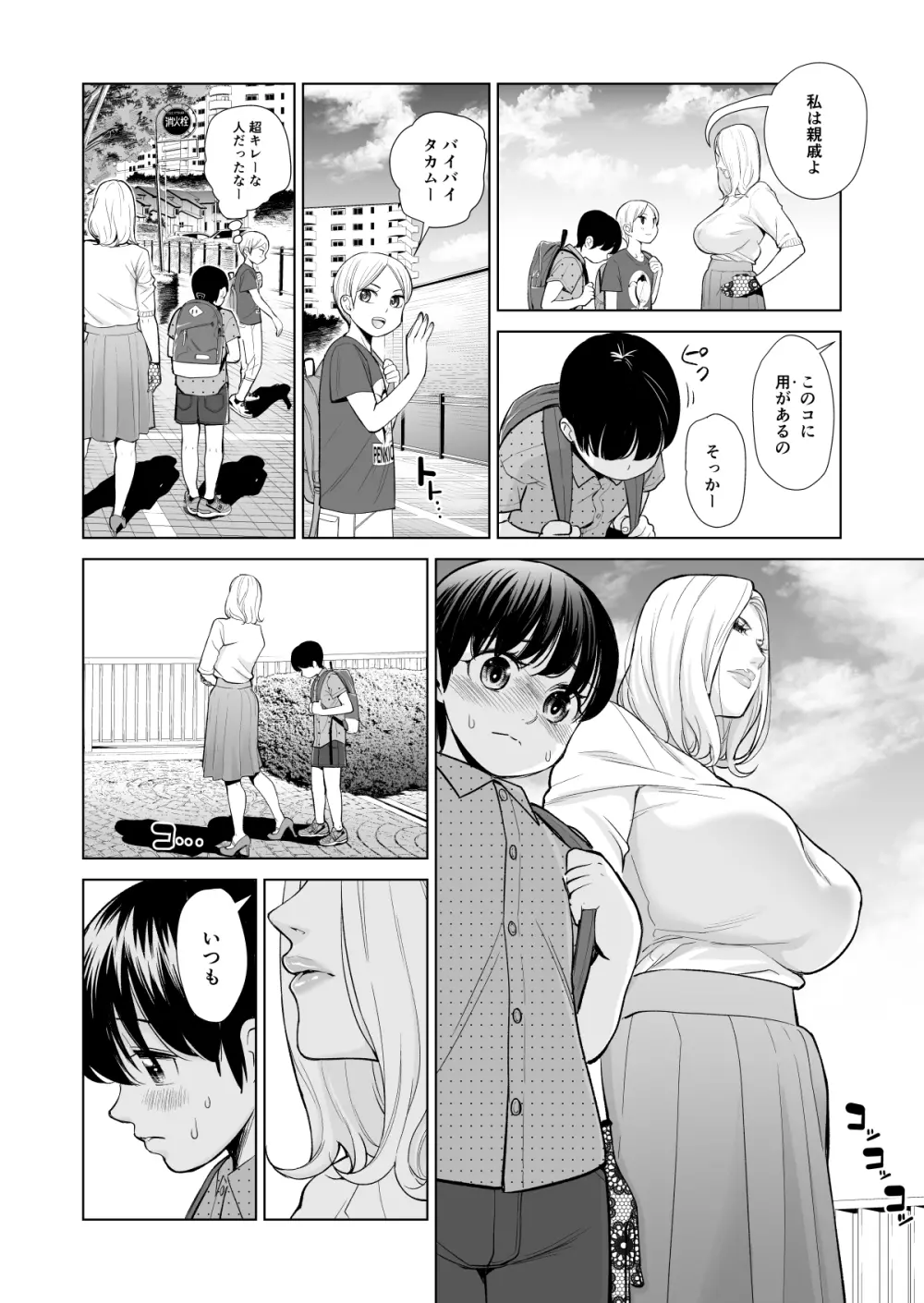 未婚女の少年狩り・・・ Page.41