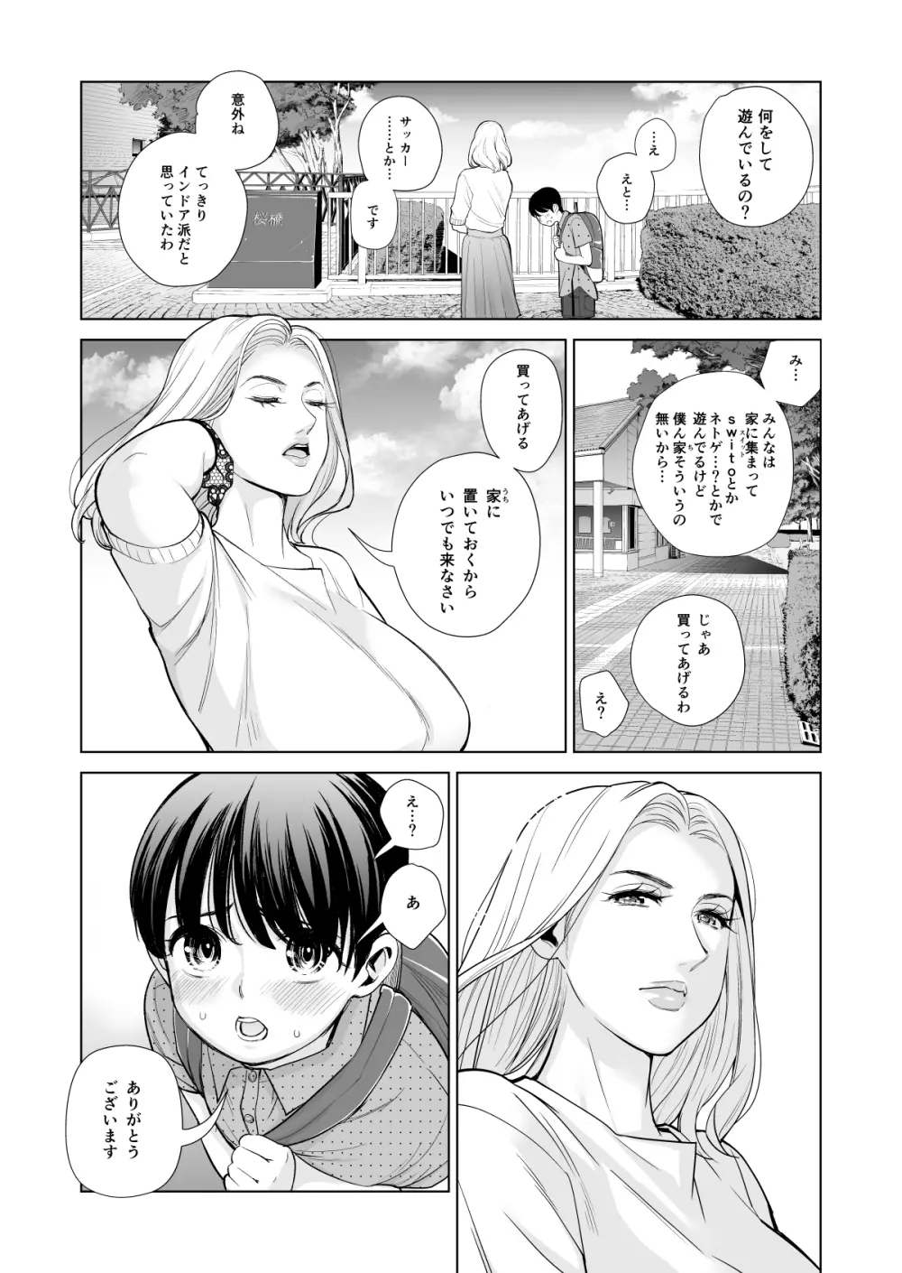 未婚女の少年狩り・・・ Page.42