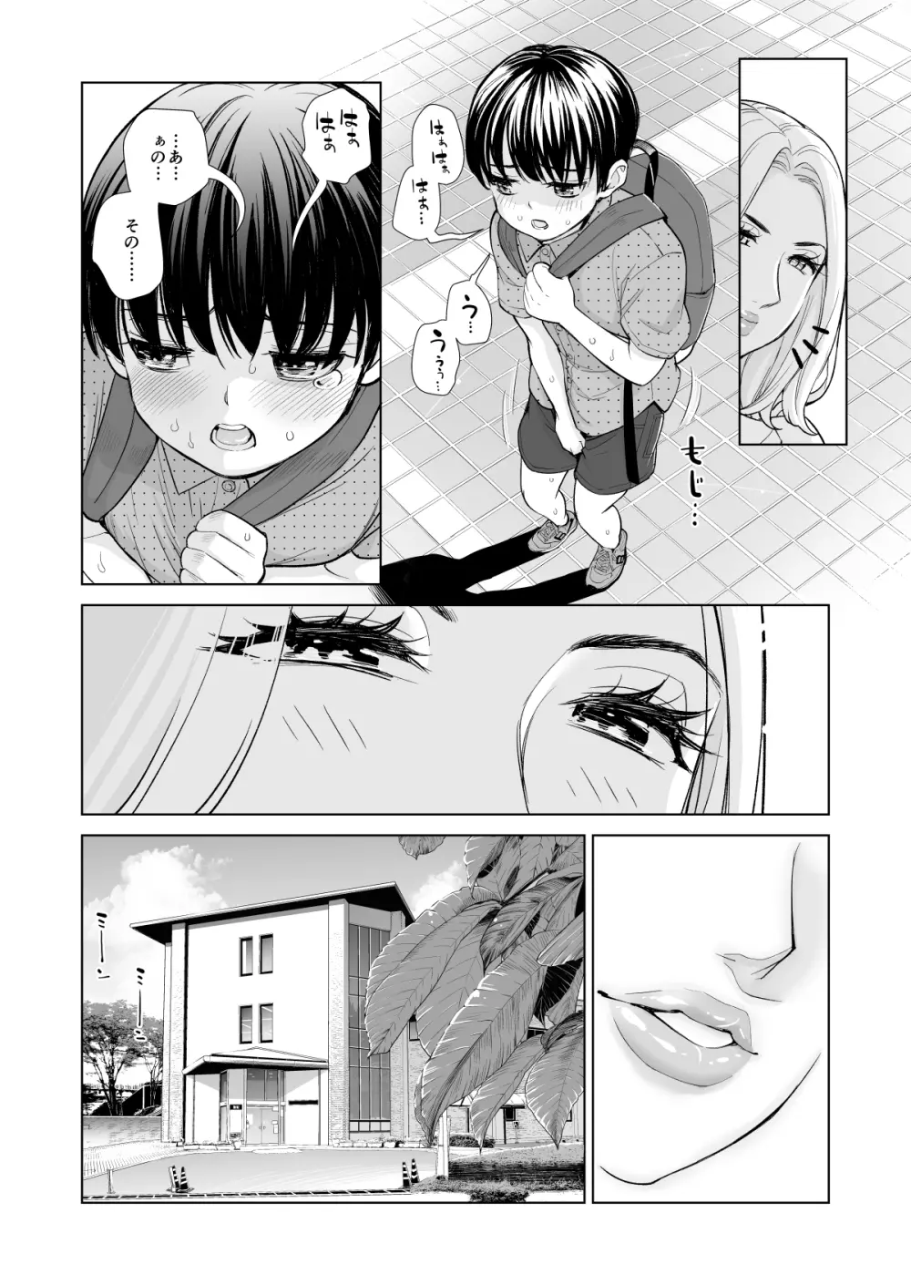 未婚女の少年狩り・・・ Page.43