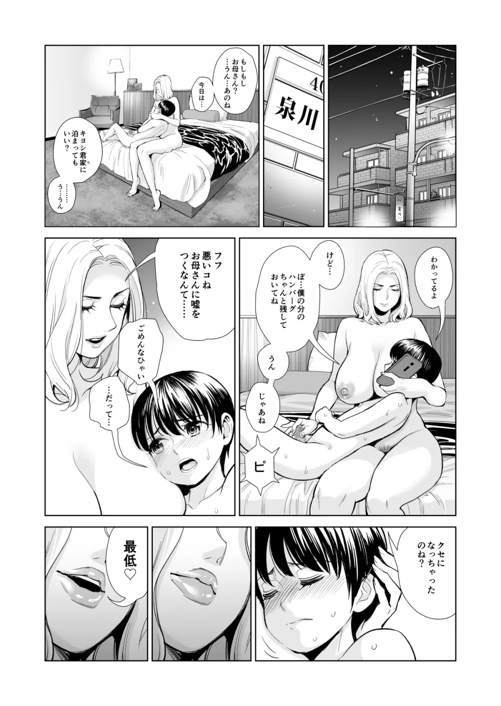 未婚女の少年狩り・・・ Page.56