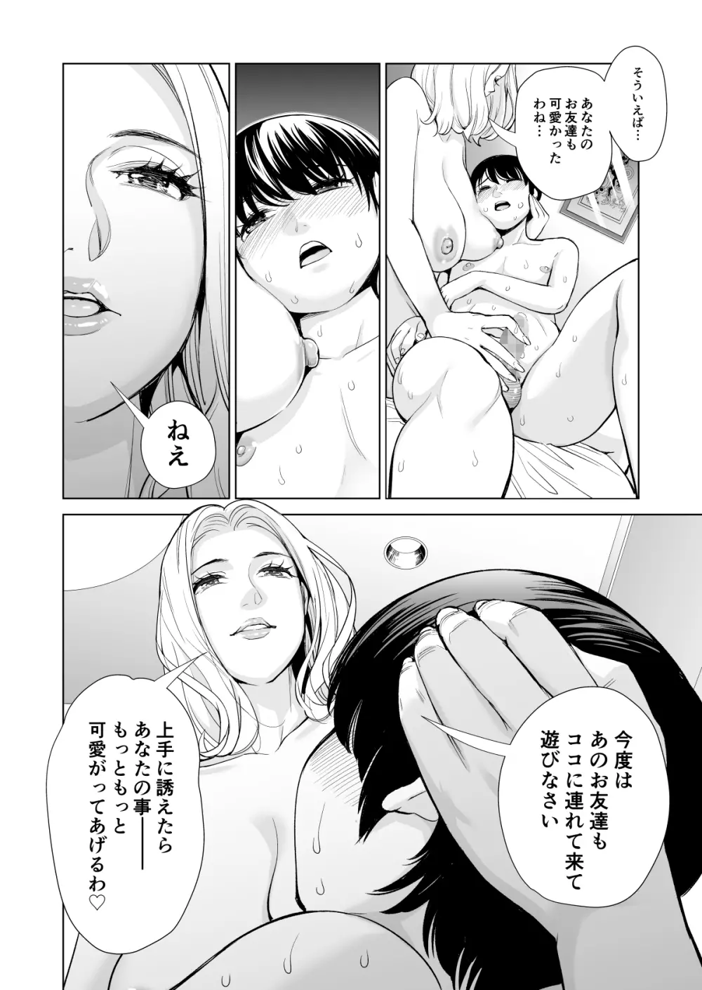 未婚女の少年狩り・・・ Page.57