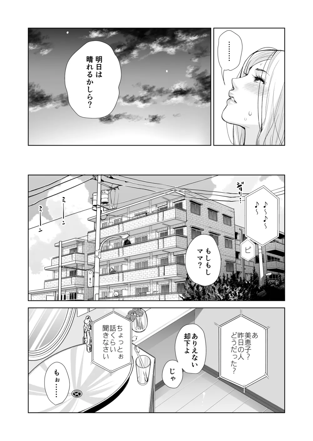 未婚女の少年狩り・・・ Page.8