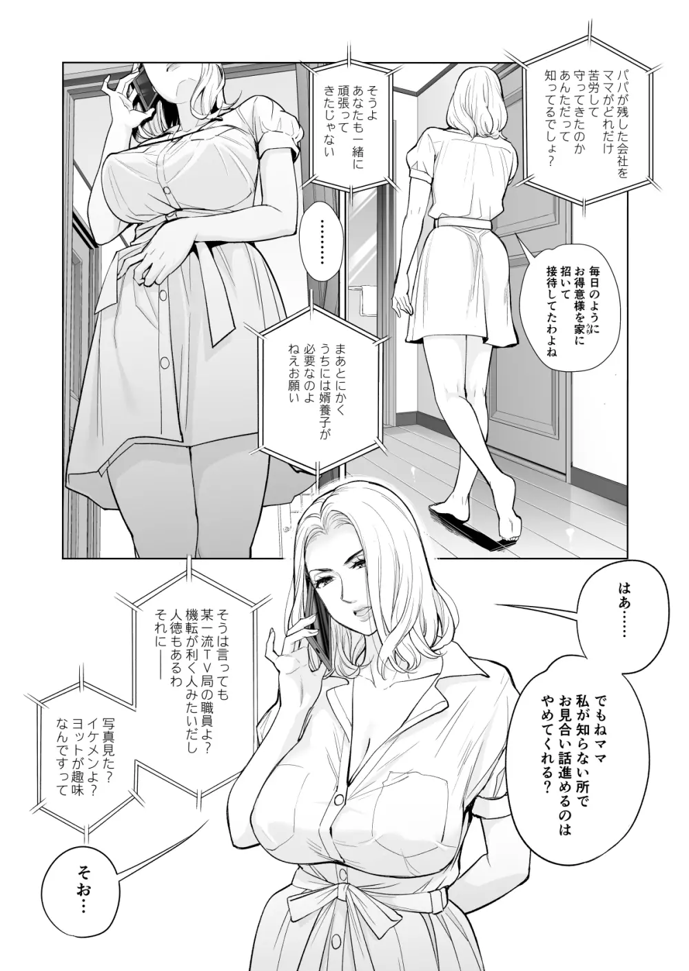 未婚女の少年狩り・・・ Page.9